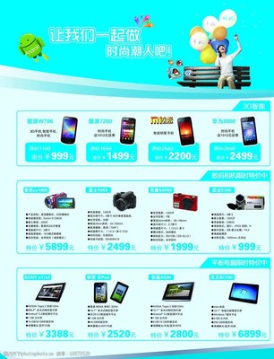 數碼電子產品 銷售新紀元，圖片為王的營銷策略